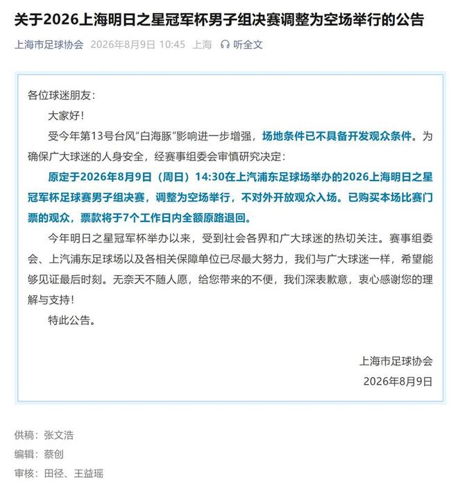 开踢!第十届杨浦区足球超级联赛开幕